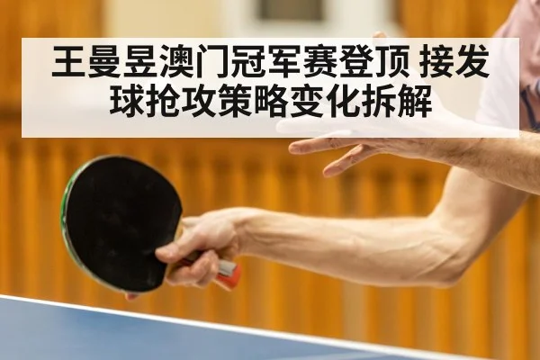 table tennis serve return