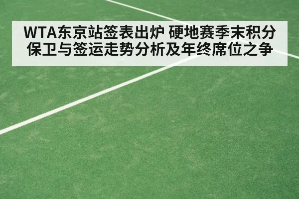 tennis hard court tournament
